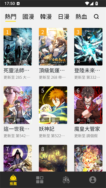 包子漫画官方正版书架页面